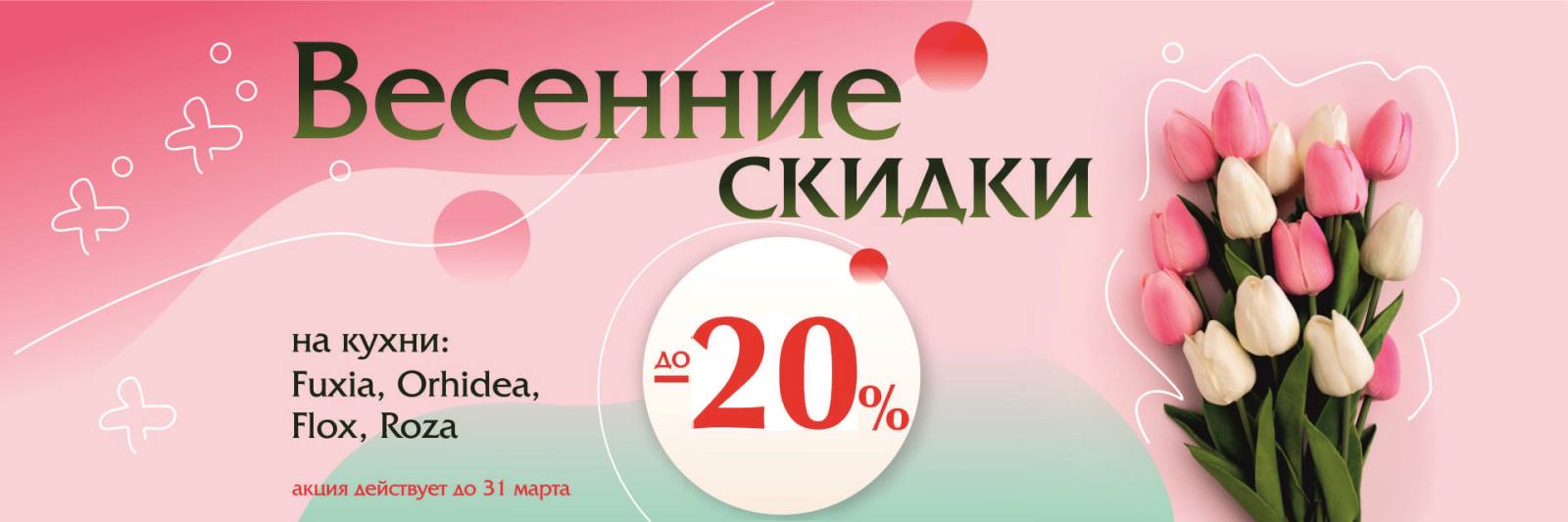 Распродажа в салоне кухни AlvaLine в Витебске!